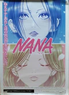新品未使用 レア NANA コミック本 ポスター付き ◉超レア アニメver.☆【NANA ナナ】◇非売品ポスター◇完全未使用