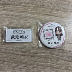 櫻坂46 5thアニラカプセルトイ キーホルダー缶バッジ武元唯衣のサムネイル