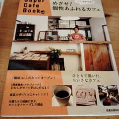 スーパー・カフェ・ブック vol.6のサムネイル