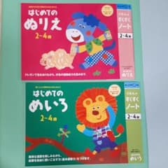くもんすくすくノート「はじめてのぬりえ」「はじめてのめいろ」２冊セットのサムネイル