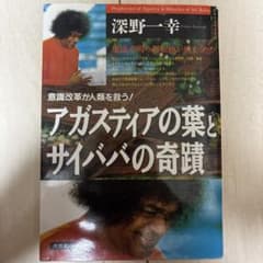 アガスティアの葉とサイババの奇跡 / 真理のしずく 2冊セットのサムネイル