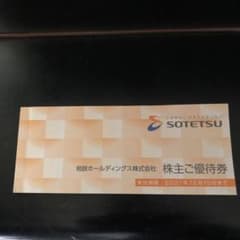 相鉄株主優待券のサムネイル