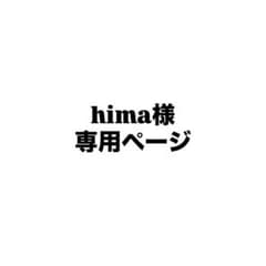 専用ページのサムネイル