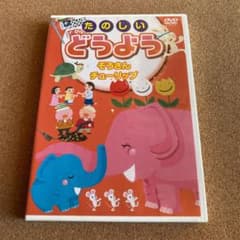 ☆童謡のDVD☆のサムネイル