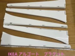 IKEA アルゴート　ブラケット　5本のサムネイル