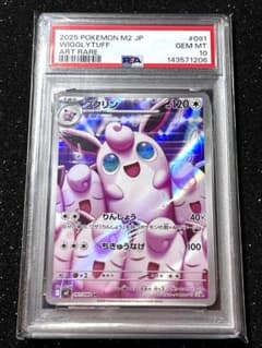 PSA10 プクリン AR MEGA インフェルノX 091/080 ㉕ - メルカリ