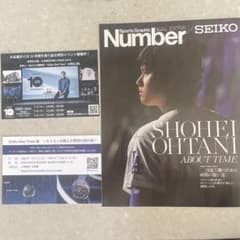 新品Sports Graphic Number 大谷翔平SEIKO 特集10周年 - メルカリ