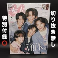 CanCam（キャンキャン）2026年5月号 特別版〈特別付録⭕️、切り抜き