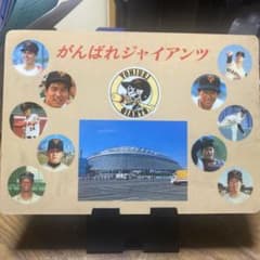 読売ジャイアンツ 記念プレート 東京ドームのサムネイル