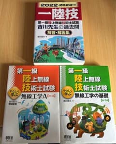 第一級陸上無線技術士試験やさしく学ぶ無線工学Aのサムネイル