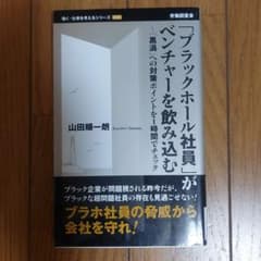 「ブラックホール社員」がベンチャーを飲み込む 「黒渦」への対策ポイントを1時間…のサムネイル