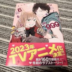 山田くんとLv999の恋をする(6)のサムネイル