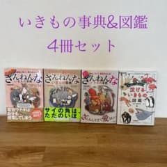 もっとざんねんないきもの事典 おもしろい!進化のふしぎのサムネイル