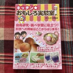 キッチン★おもしろ実験室のサムネイル