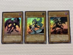 遊戯王 デーモンの召喚 エルフの剣士 レッドアイズ 3枚セットのサムネイル
