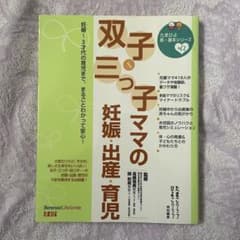 双子・三つ子ママの妊娠・出産・育児のサムネイル