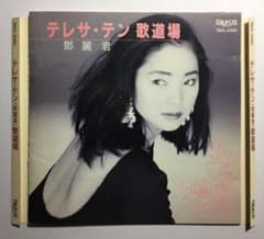 TACL-2358 1A1 TO【テレサ・テン/麗的鄧麗君(ツァンリィティ)】鄧麗君 鄧麗君 - Stereo Sound ORIGINAL SELECTION Vol.10 《中國語歌唱