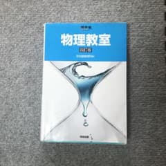 物理教室のサムネイル