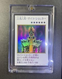 人造人間－サイコ・ショッカー カラー遊戯王のサムネイル