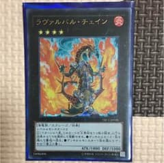 遊戯王 ラヴァルバルチェインのサムネイル