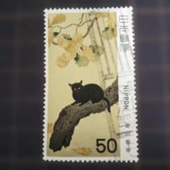 50円 黒猫 切手 日本 菱田春草 - メルカリ