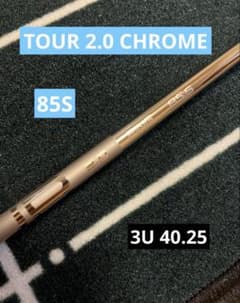 新品未使用】 PING TOUR 2.0 CHROME 85S 3Uシャフト - メルカリ