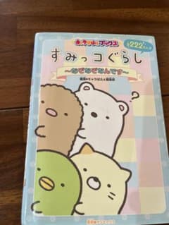 すみっこぐらしのサムネイル