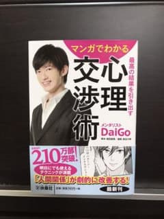 マンガでわかる最高、雑談、アドラー3冊セットのサムネイル