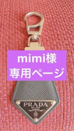 【最終値下げ】PRADA キーケース キーチェーン キーホルダーのサムネイル