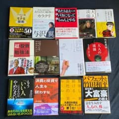 ビジネス書 13冊 帯付のサムネイル