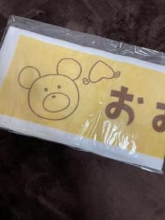 大園桃子 タオルのサムネイル