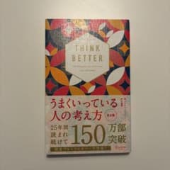うまくいく人の考え方 完全版 限定プレミアムカバーのサムネイル