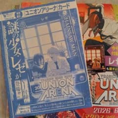 Vジャンプ付録 ユニオンアリーナ レゼ PRカード - メルカリ