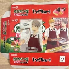 ハイキュー!! 明治 コラボ 宮治 クリアカード たけのこの里 Meijiのサムネイル