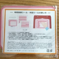 セイバン時間割表シール・科目シールセットのサムネイル