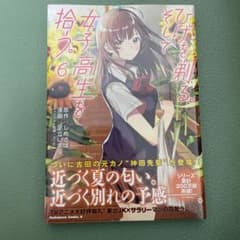 ひげを剃る。そして女子高生を拾う。 (6)のサムネイル
