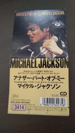 MICHAEL JACKSON ANOTHER PART OF ME - メルカリ