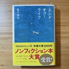 エンド・オブ・ライフのサムネイル