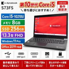 dynabook S73/FS 10世代 i5 8G SSD256GB オフィス - メルカリ