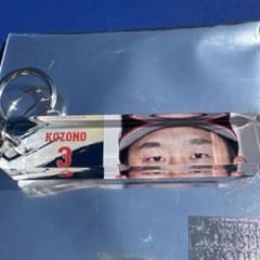 小園海斗選手 侍ジャパン クローズアップアクリルキーホルダー シークレットのサムネイル