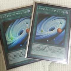 ギャラクシーサイクロン２枚のサムネイル