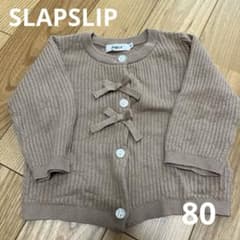 SLAPSLIP ベベ　カーディガン　80のサムネイル