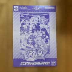 アイカツ！ ホログラムクリアファイルのサムネイル