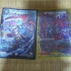 デュエルマスターズのカードですのサムネイル