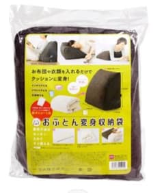 布団収納袋 クッション型のサムネイル