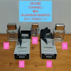 【空き瓶】「CHANEL(シャネル) 香水瓶」2サイズ5本セットのサムネイル