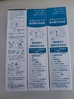 SANEI コラムシリーズ 浄水器カートリッジ M71750M-1 3個 - メルカリ