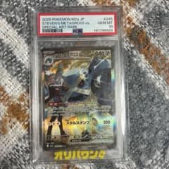 ダイゴのメタグロスex SAR PSA10 - メルカリ
