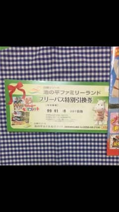 池の平ファミリーランド フリーパスのサムネイル