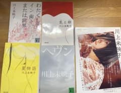 川上未映子 小説5冊セットのサムネイル